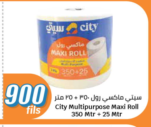 available at سيتي هايبرماركت in الكويت - مدينة الكويت