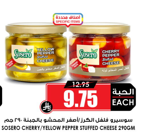 Cherry Pepper available at أسواق النخبة in مملكة العربية السعودية, السعودية, سعودية - الدوادمي