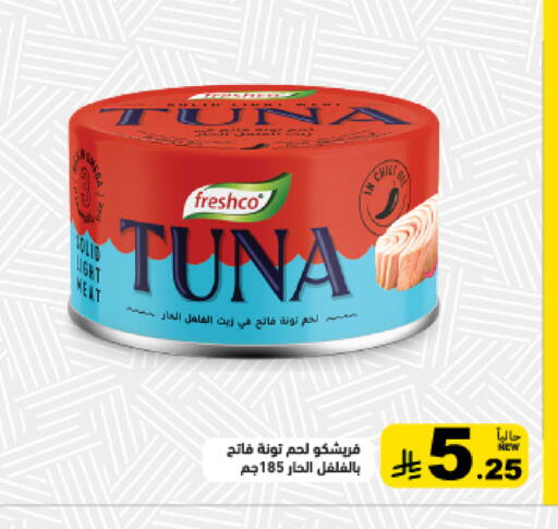 available at أسواق رامز in مملكة العربية السعودية, السعودية, سعودية - القطيف‎