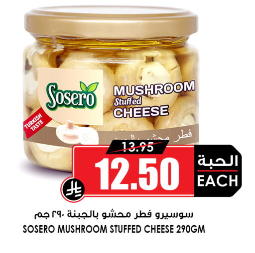 Mushroom متوفر لدى أسواق النخبة في مملكة العربية السعودية, السعودية, سعودية - الزلفي
