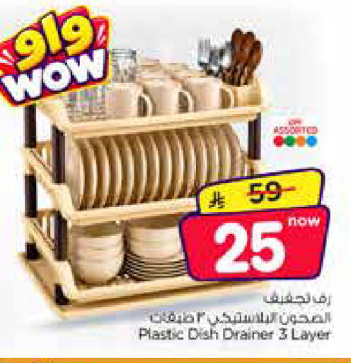 متوفر لدى نستو في مملكة العربية السعودية, السعودية, سعودية - الرياض