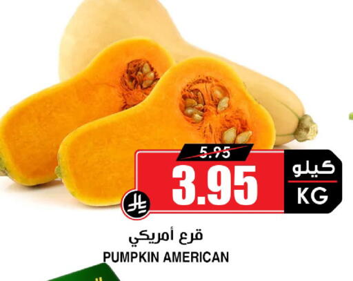 Pumpkin from United States available at أسواق النخبة in مملكة العربية السعودية, السعودية, سعودية - القطيف‎