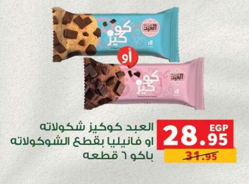 available at Panda  in Egypt - Cairo