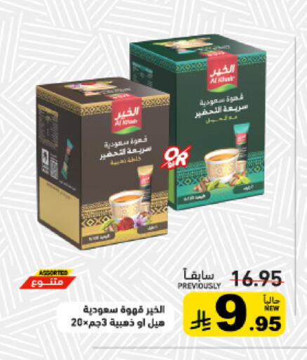 available at أسواق رامز in مملكة العربية السعودية, السعودية, سعودية - حفر الباطن