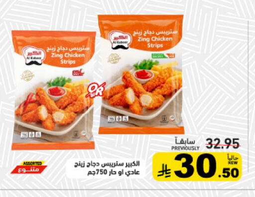 available at أسواق رامز in مملكة العربية السعودية, السعودية, سعودية - حفر الباطن