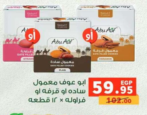 Date Cinnamon available at بنده in Egypt - القاهرة
