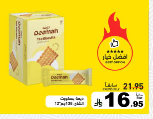 available at أسواق رامز in مملكة العربية السعودية, السعودية, سعودية - القطيف‎