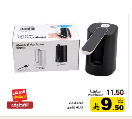 available at أسواق رامز in مملكة العربية السعودية, السعودية, سعودية - القطيف‎