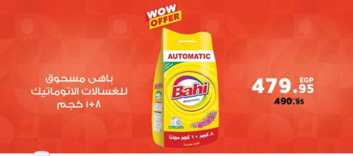 available at بنده in Egypt - القاهرة