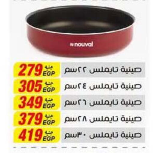available at Panda  in Egypt - Cairo