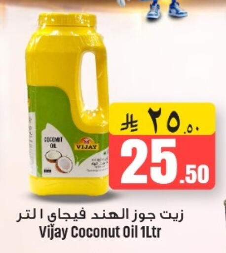 Coconut available at مركز نحن واحد للتسوق in مملكة العربية السعودية, السعودية, سعودية - القطيف‎