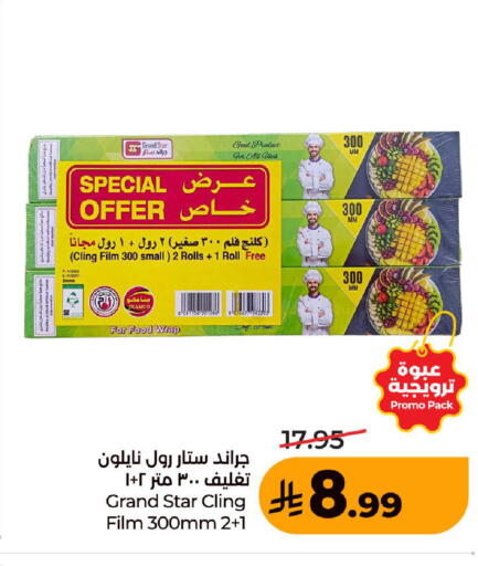 available at لولو هايبرماركت in مملكة العربية السعودية, السعودية, سعودية - جدة