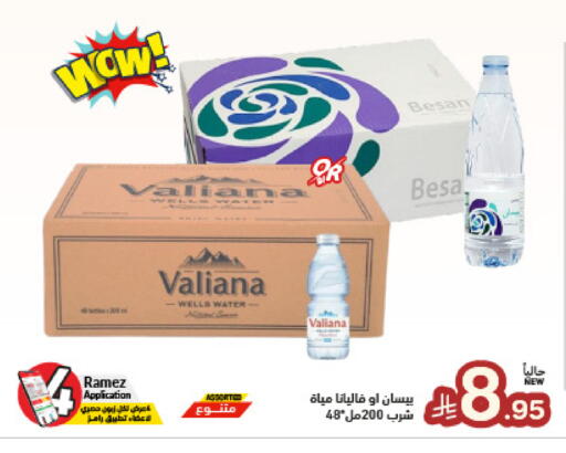 available at أسواق رامز in مملكة العربية السعودية, السعودية, سعودية - القطيف‎
