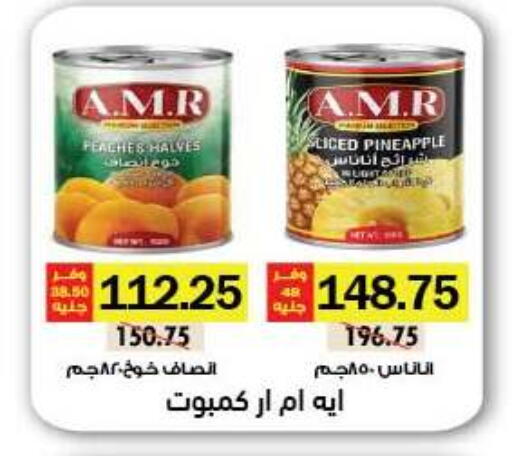 Pineapple available at رويال هاوس in Egypt - القاهرة