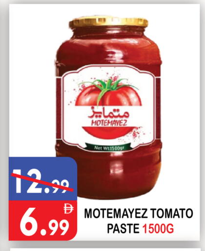 Tomato متوفر لدى يونايتد هيبر ماركت في الإمارات العربية المتحدة , الامارات - دبي