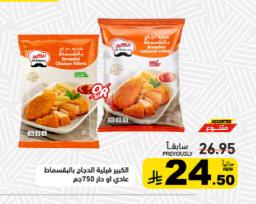available at Aswaq Ramez in KSA, Saudi Arabia, Saudi - Hafar Al Batin