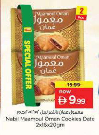 Date available at نستو هايبرماركت in الإمارات العربية المتحدة , الامارات - دبي