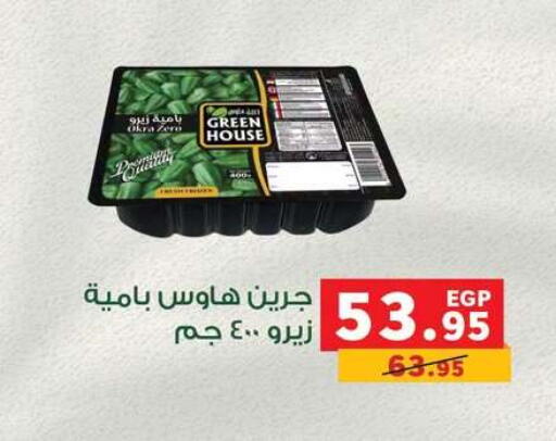 Okra available at Panda  in Egypt - Cairo