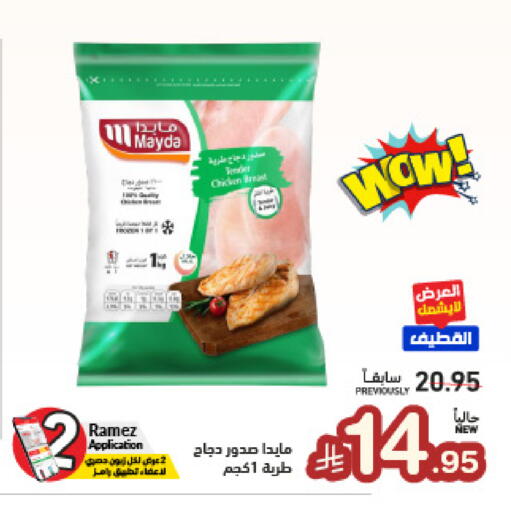 available at أسواق رامز in مملكة العربية السعودية, السعودية, سعودية - حفر الباطن
