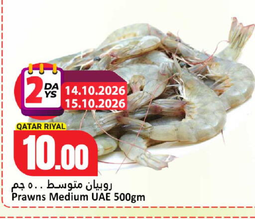available at دانة هايبرماركت in قطر - أم صلال