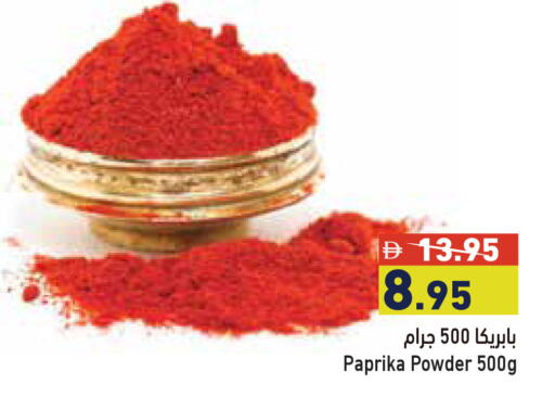 Paprika available at أسواق رامز in الإمارات العربية المتحدة , الامارات - أبو ظبي