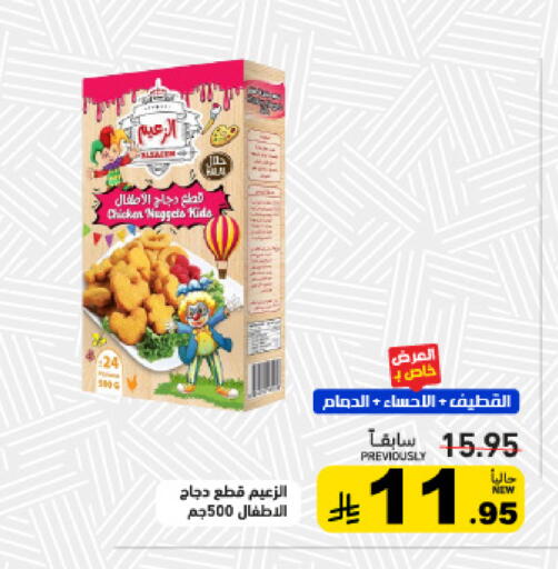 available at أسواق رامز in مملكة العربية السعودية, السعودية, سعودية - القطيف‎
