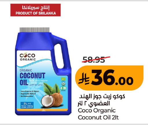 Coconut متوفر لدى لولو هايبرماركت في مملكة العربية السعودية, السعودية, سعودية - جدة