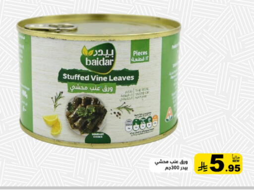 available at أسواق رامز in مملكة العربية السعودية, السعودية, سعودية - القطيف‎