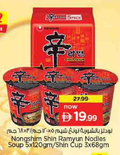 available at نستو هايبرماركت in الإمارات العربية المتحدة , الامارات - أم القيوين‎