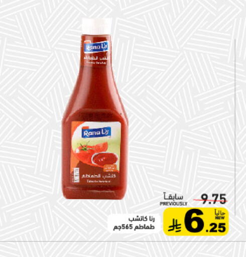 available at أسواق رامز in مملكة العربية السعودية, السعودية, سعودية - القطيف‎