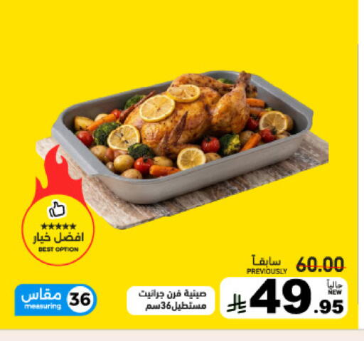 available at أسواق رامز in مملكة العربية السعودية, السعودية, سعودية - القطيف‎