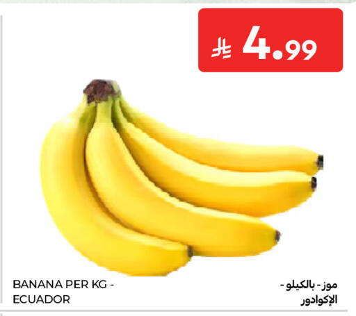 Banana من Ecuador متوفر لدى كارفور في مملكة العربية السعودية, السعودية, سعودية - الرياض