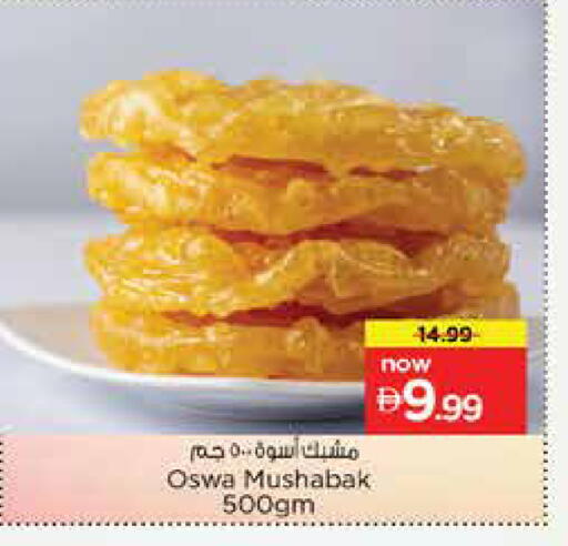 available at نستو هايبرماركت in الإمارات العربية المتحدة , الامارات - دبي