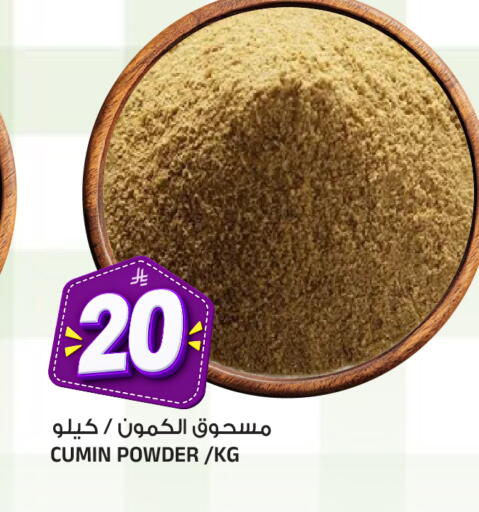 Cumin متوفر لدى المدينة هايبرماركت في مملكة العربية السعودية, السعودية, سعودية - الرياض
