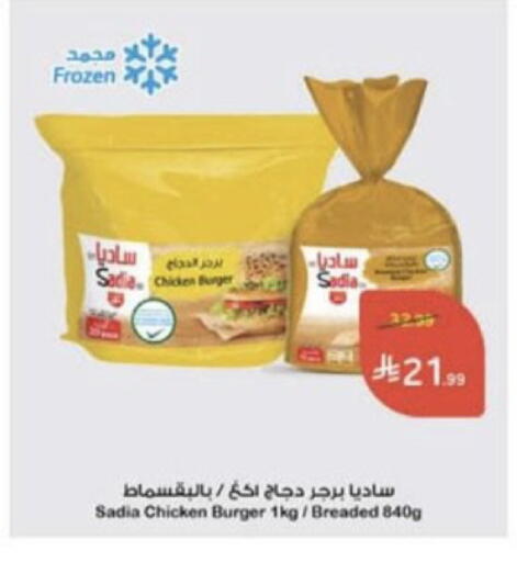 available at هايبر بنده in مملكة العربية السعودية, السعودية, سعودية - عنيزة