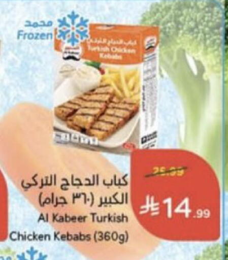 available at هايبر بنده in مملكة العربية السعودية, السعودية, سعودية - عنيزة
