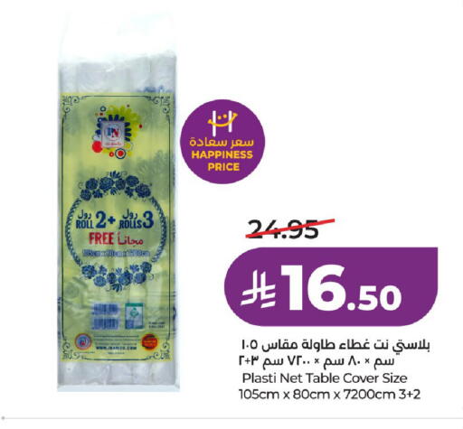 متوفر لدى لولو هايبرماركت في مملكة العربية السعودية, السعودية, سعودية - الرياض