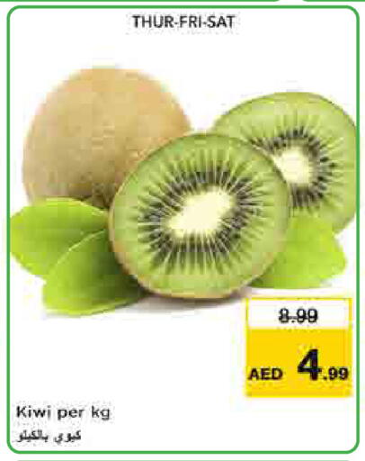 Kiwi available at لاست تشانس in الإمارات العربية المتحدة , الامارات - ٱلْفُجَيْرَة‎