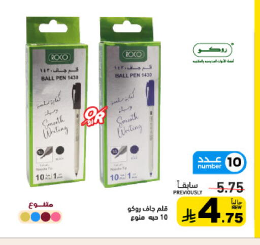 available at أسواق رامز in مملكة العربية السعودية, السعودية, سعودية - القطيف‎