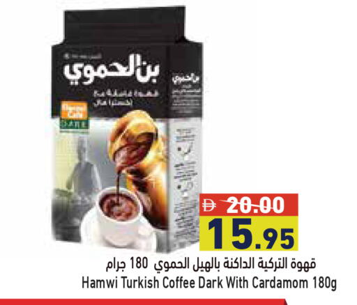 Cardamom available at Aswaq Ramez in UAE - Sharjah / Ajman