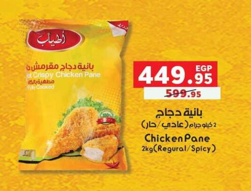 available at Panda  in Egypt - Cairo