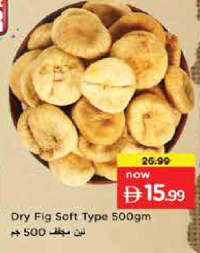 Fig available at نستو هايبرماركت in الإمارات العربية المتحدة , الامارات - دبي