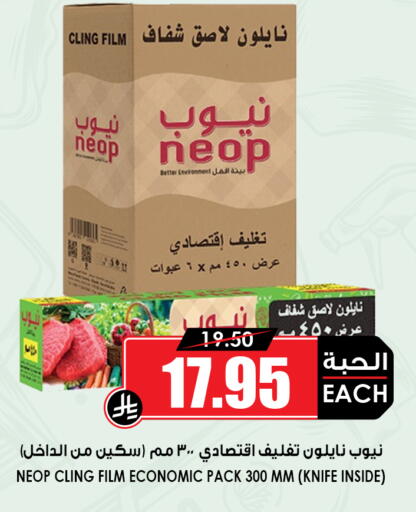 available at أسواق النخبة in مملكة العربية السعودية, السعودية, سعودية - القطيف‎
