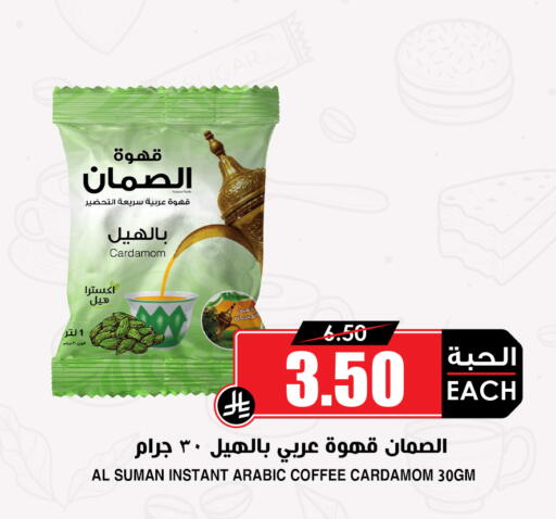 Cardamom available at أسواق النخبة in مملكة العربية السعودية, السعودية, سعودية - عنيزة