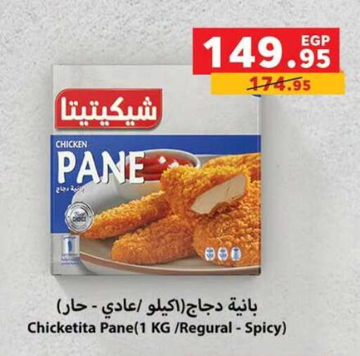 available at Panda  in Egypt - Cairo