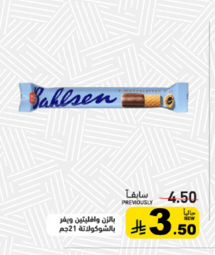 available at أسواق رامز in مملكة العربية السعودية, السعودية, سعودية - القطيف‎