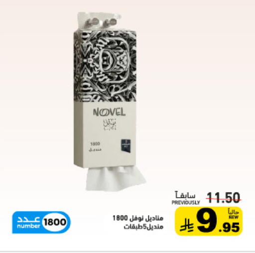 available at أسواق رامز in مملكة العربية السعودية, السعودية, سعودية - القطيف‎