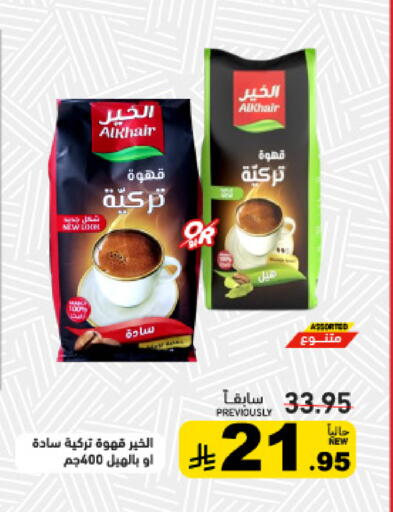available at أسواق رامز in مملكة العربية السعودية, السعودية, سعودية - حفر الباطن