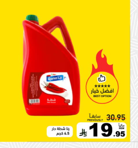 available at أسواق رامز in مملكة العربية السعودية, السعودية, سعودية - القطيف‎