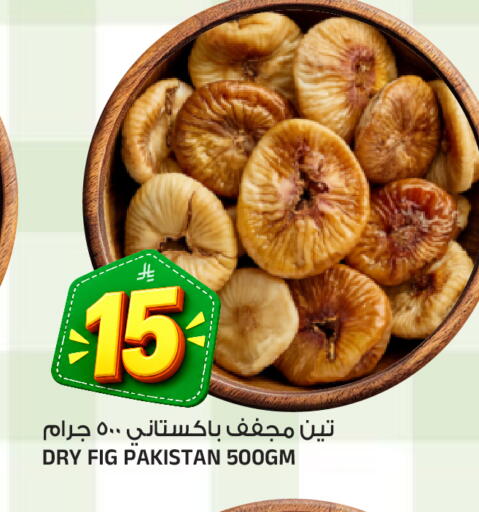 Fig متوفر لدى المدينة هايبرماركت في مملكة العربية السعودية, السعودية, سعودية - الرياض